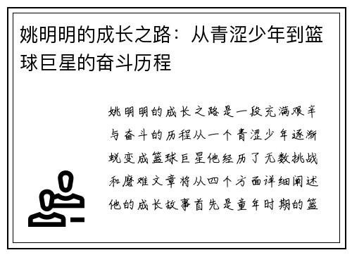 姚明明的成长之路：从青涩少年到篮球巨星的奋斗历程