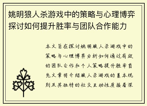 姚明狼人杀游戏中的策略与心理博弈探讨如何提升胜率与团队合作能力